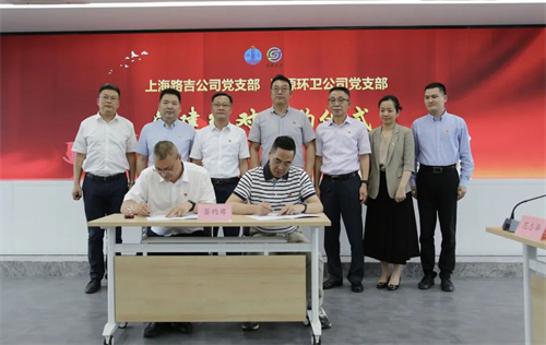 上海、嘉兴两地国企基层党组织携手开启党建结对共建